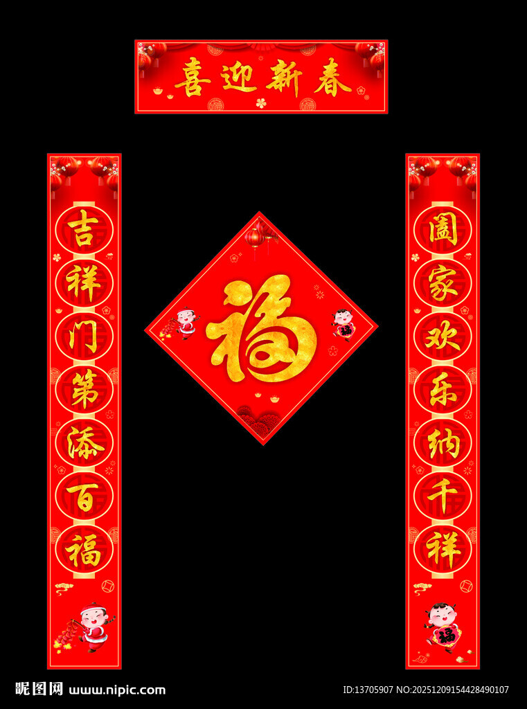 2026年春节对联福字