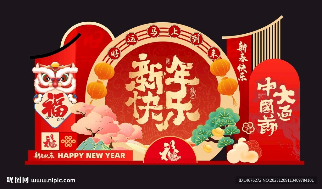 新年氛围感美陈KT板拍照打卡