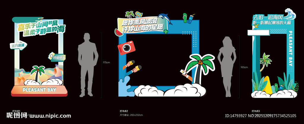 创意多彩拍照打卡装置设计