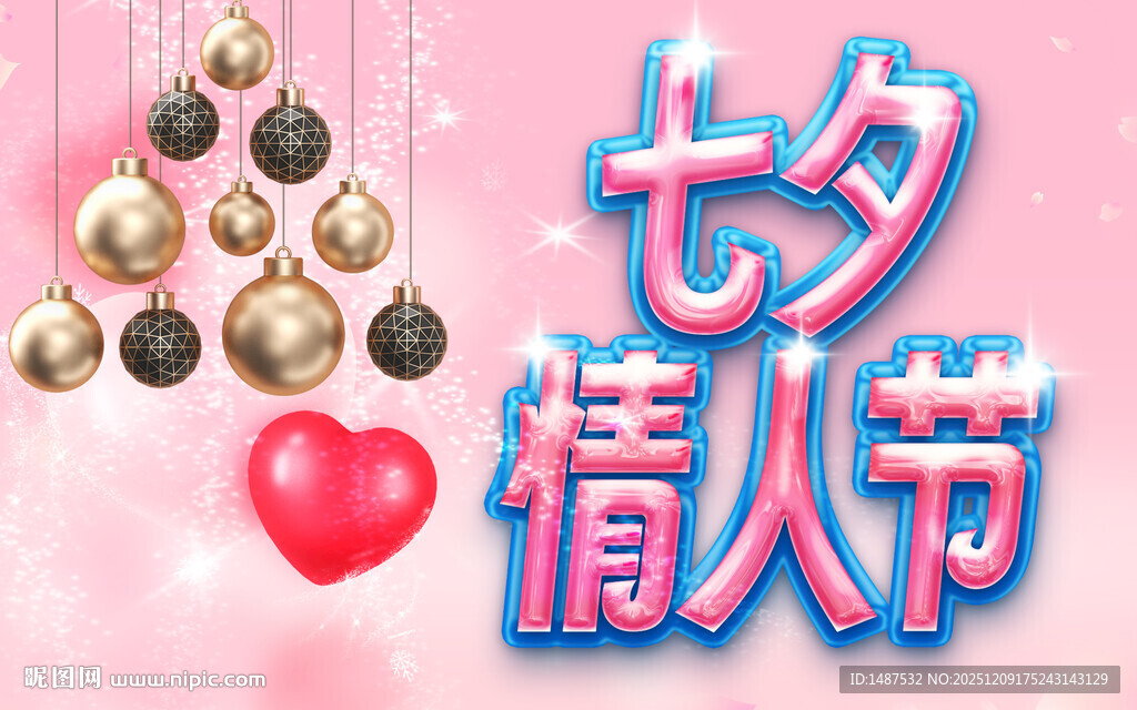 七夕情人节浪漫装饰