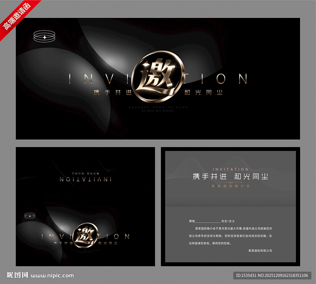 高端黑金商务邀请函设计