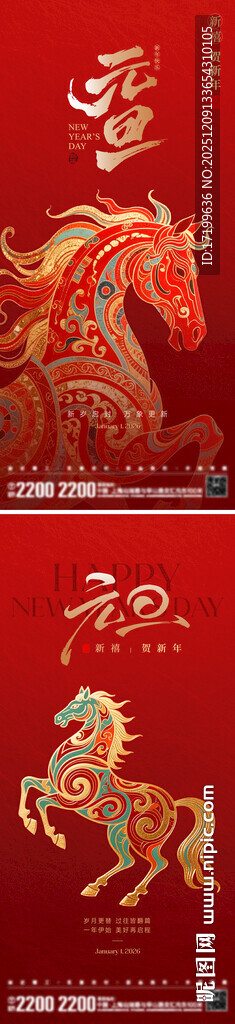 喜庆中式马年新年元旦海报