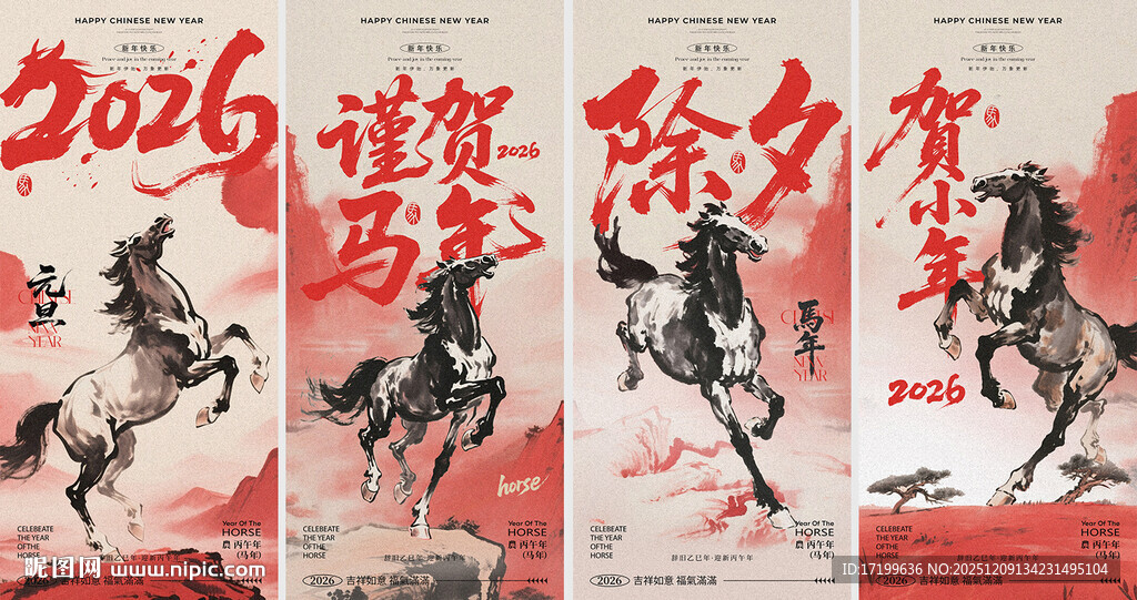 2026马年水墨新年元旦海报
