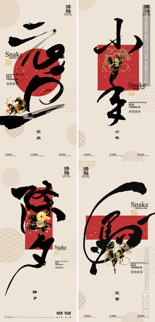 马年毛笔字海报H5元旦除夕