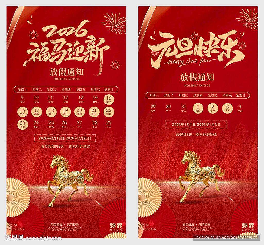 春节元旦放假通知海报