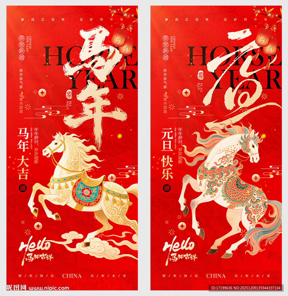 马年主题国风插画海报