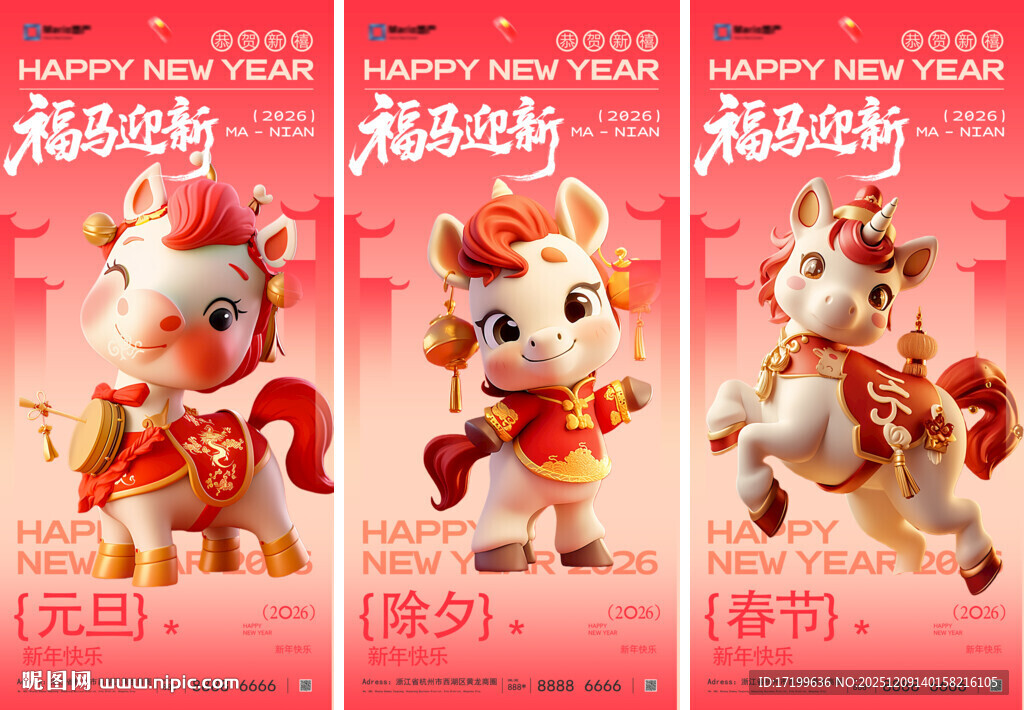 2026马年3d国潮喜庆海报