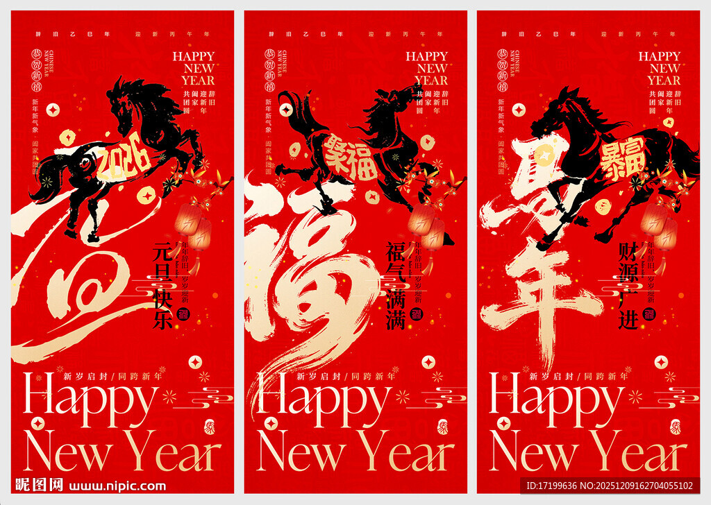 2026新年马年元旦红色喜庆海