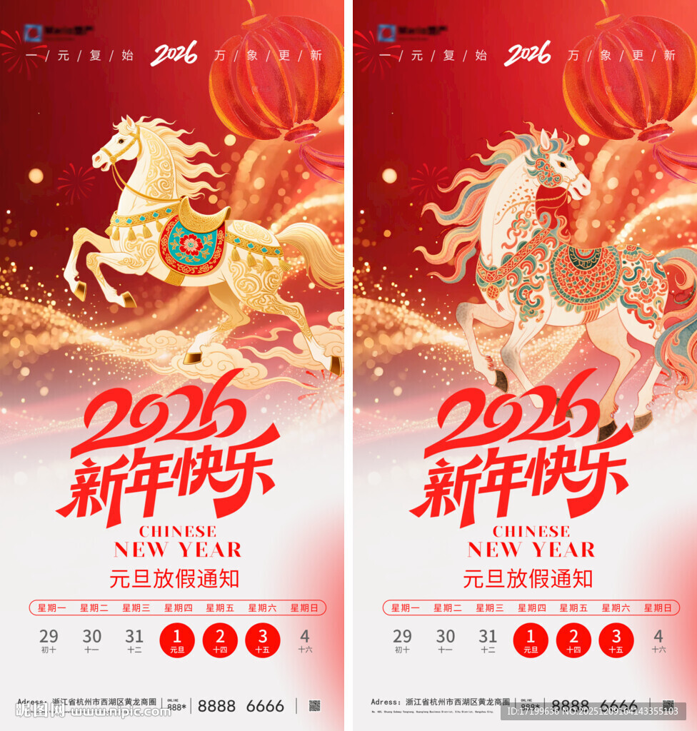 2026马年新年元旦放假通知