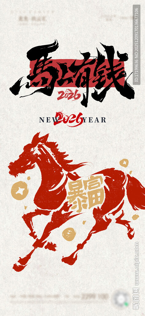 马年马上有钱海报