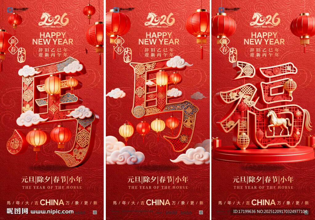 喜庆春节福字装饰海报