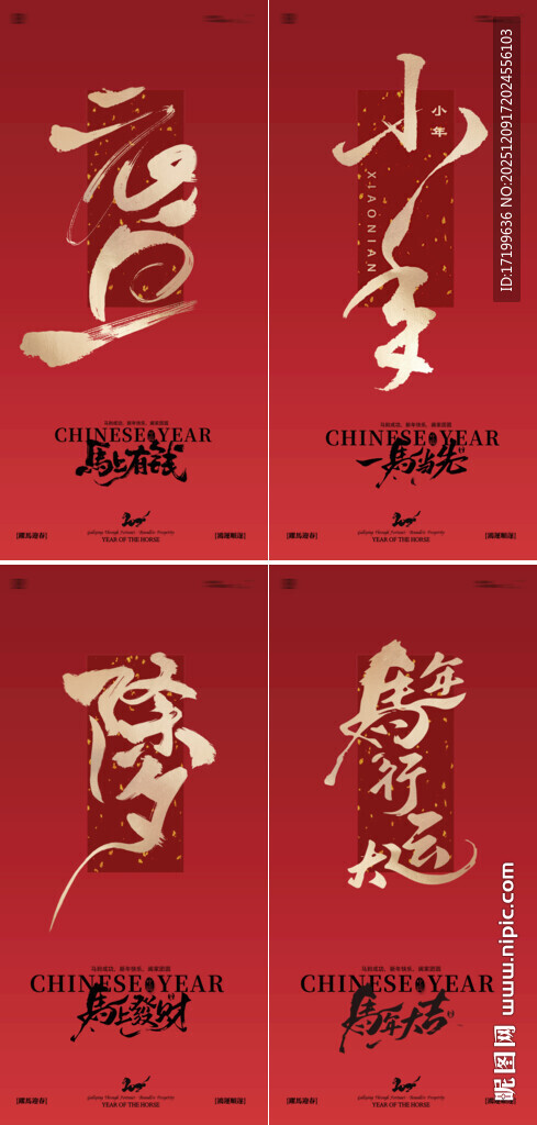 2026马年新年元旦海报