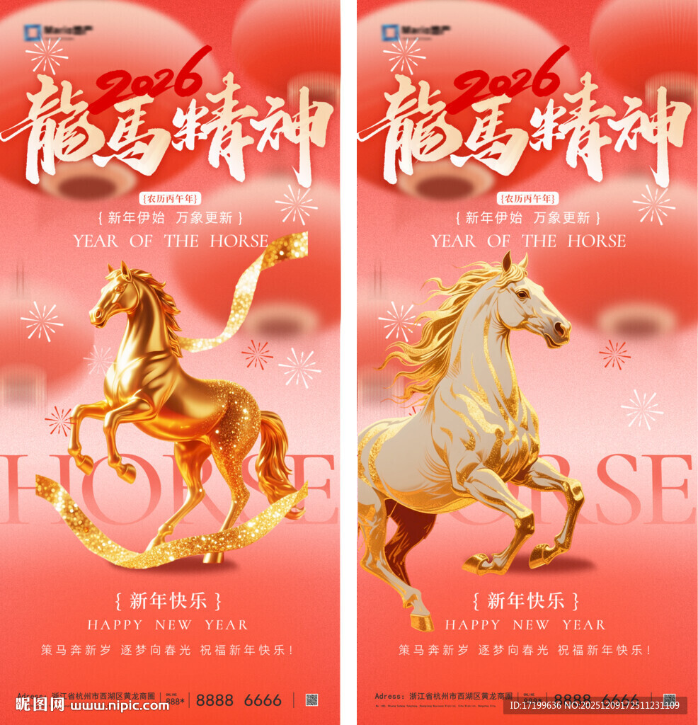 龙马精神马年元旦新年海报