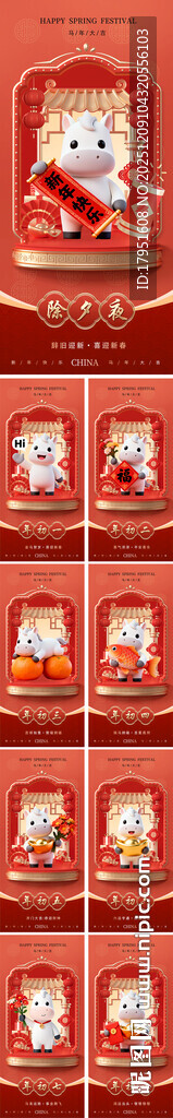 新年系列海报展板