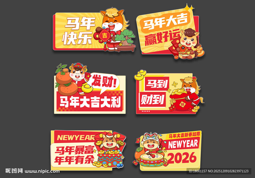 2026马年新年年会手举牌