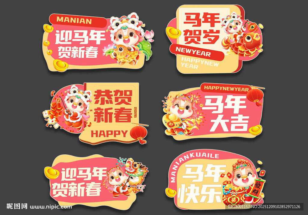 2026新春马年手举牌