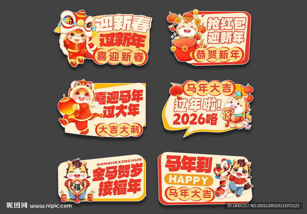 2026马年新年年会手举牌