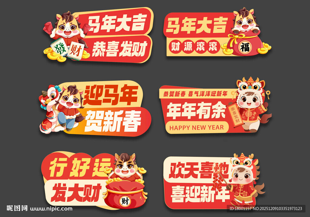 新年马年手举牌