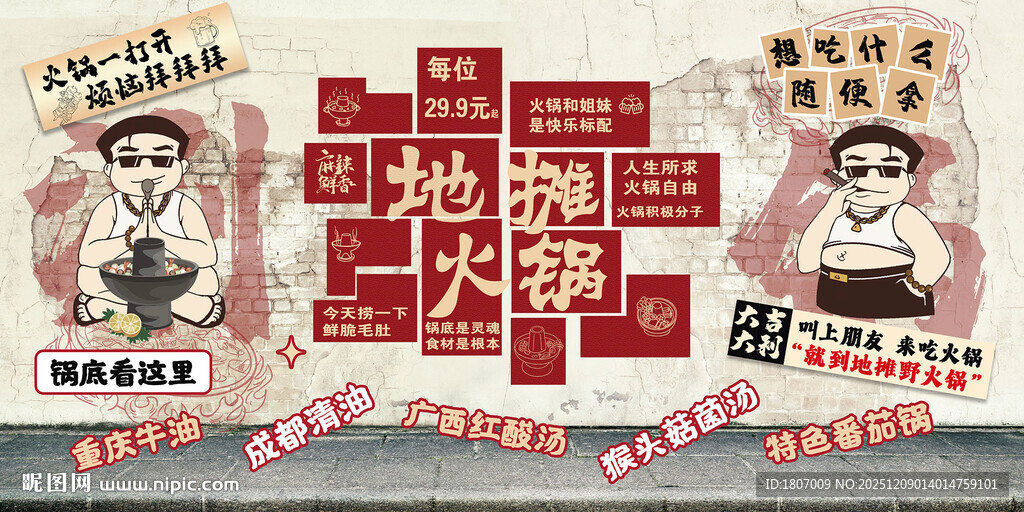 地摊火锅背景