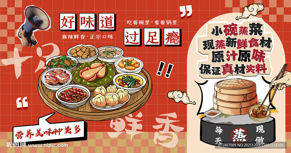 农家小碗蒸菜背景