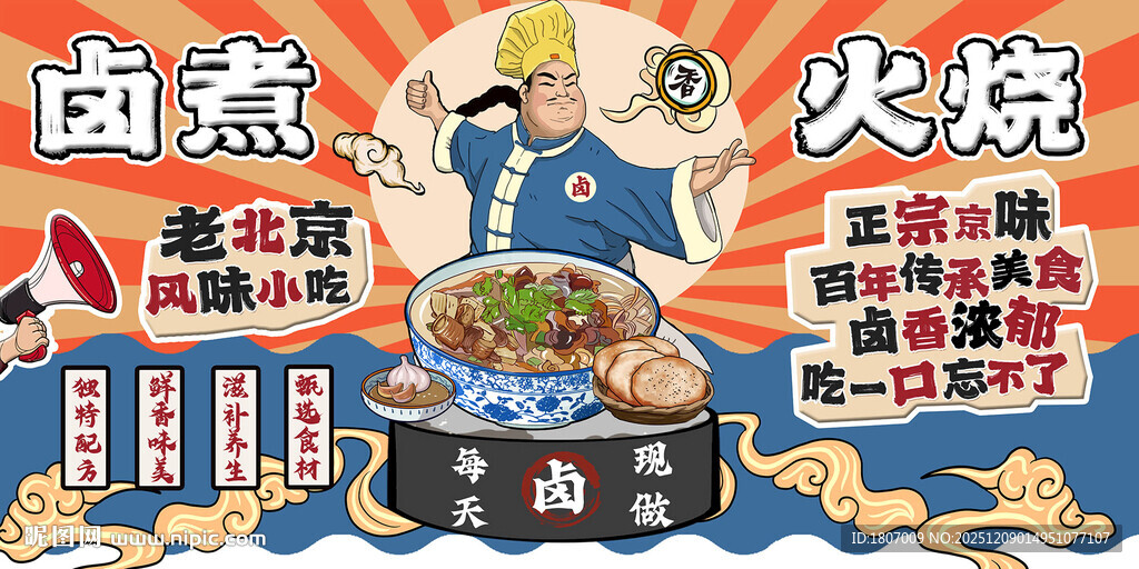 卤煮火烧背景