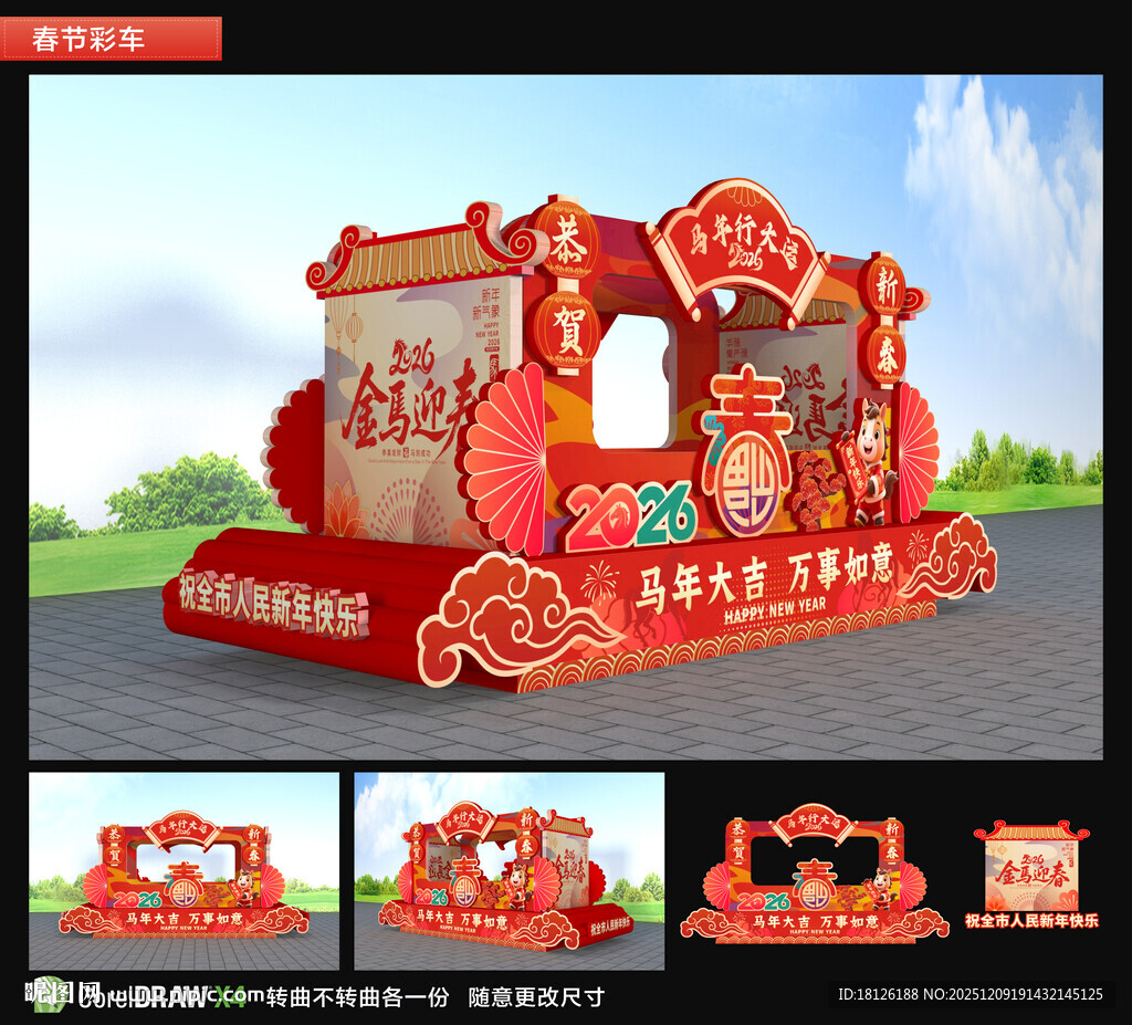2026马年彩车花车