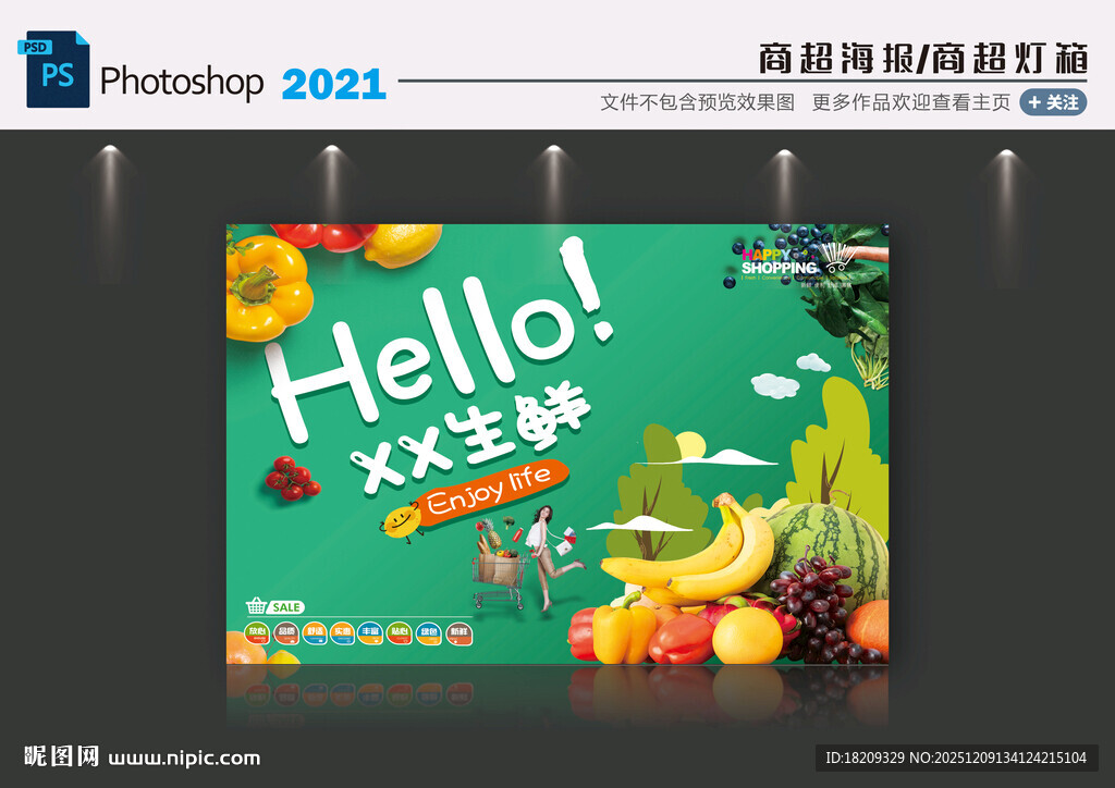 生鲜海报 超市海报