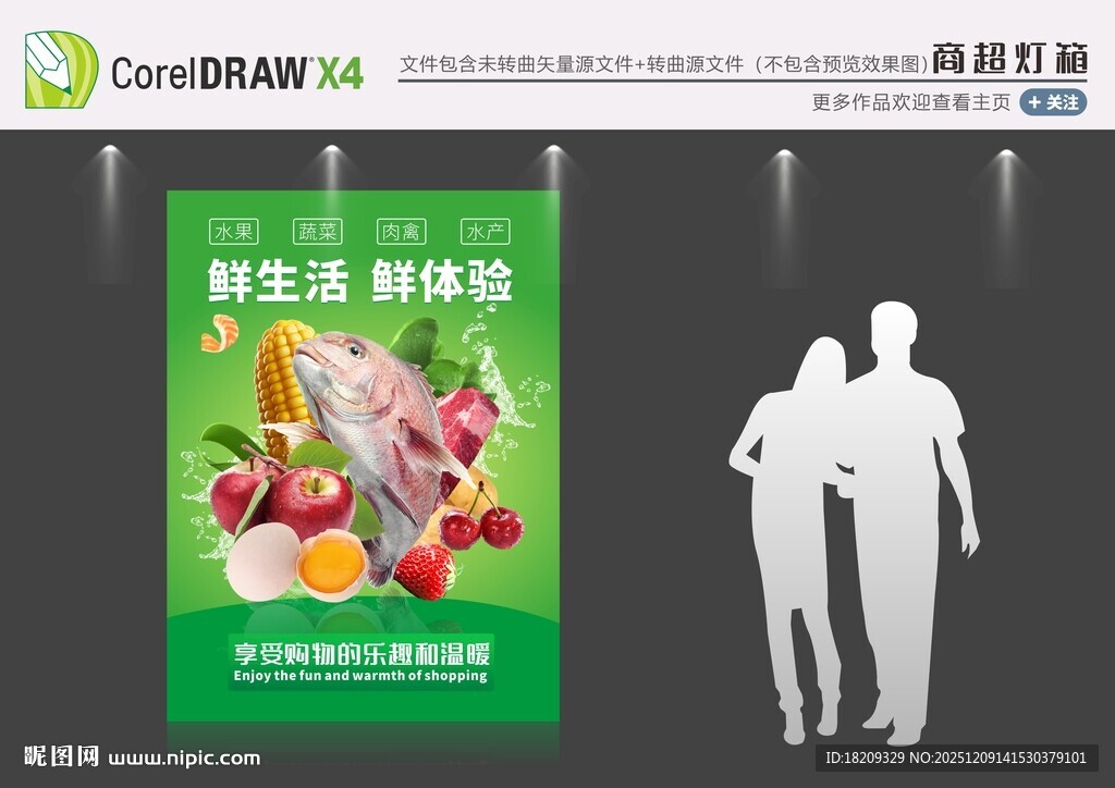 生鲜海报 生鲜橱窗