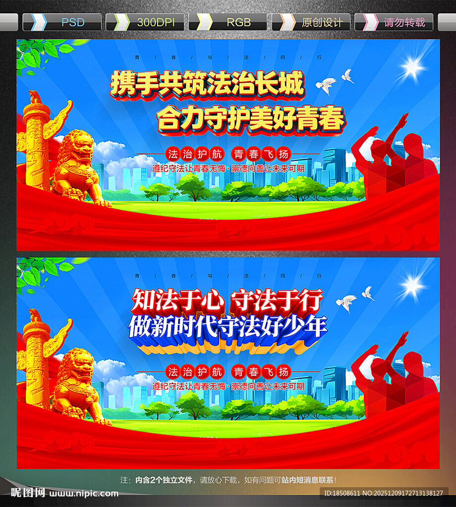 青少年普法教育