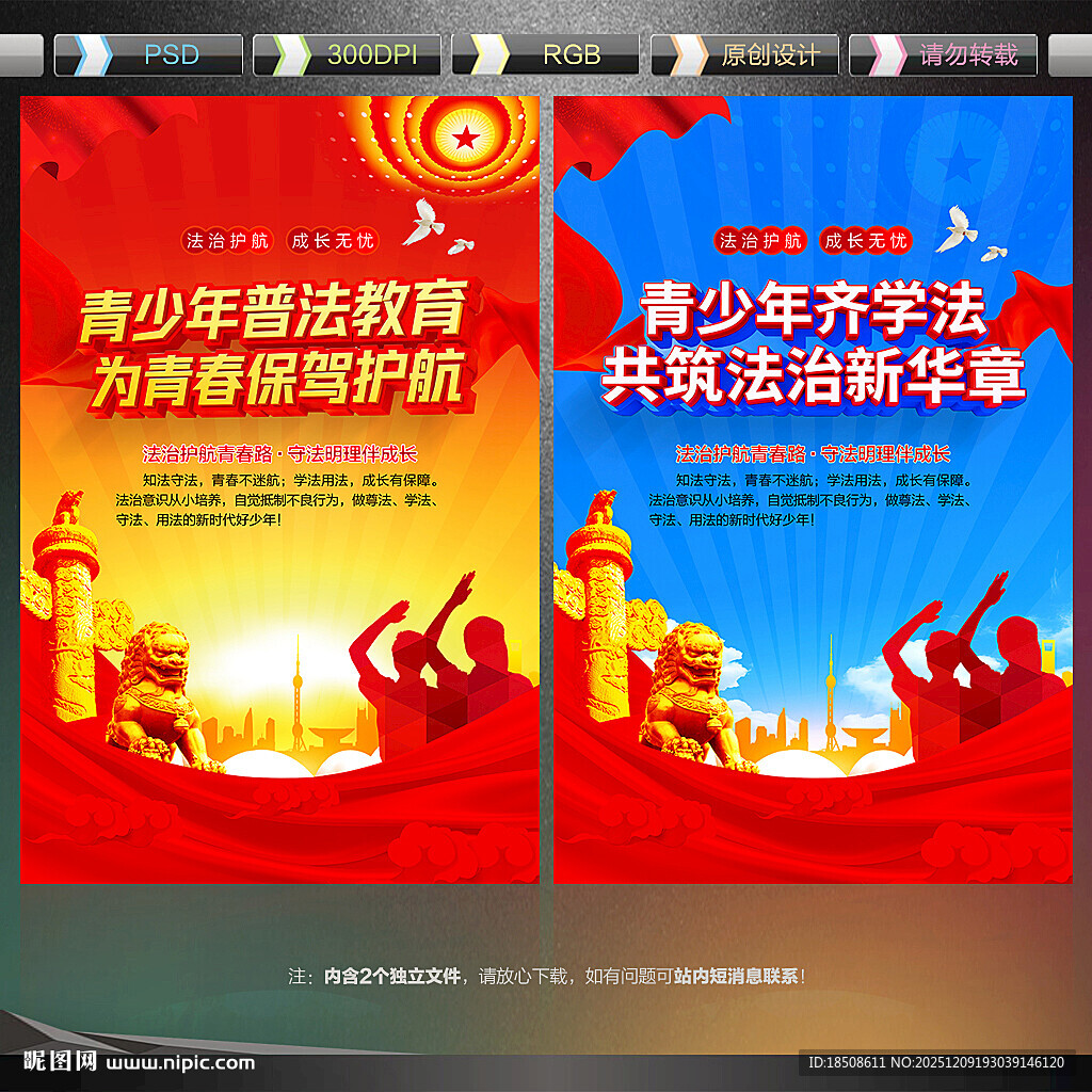 青少年普法教育