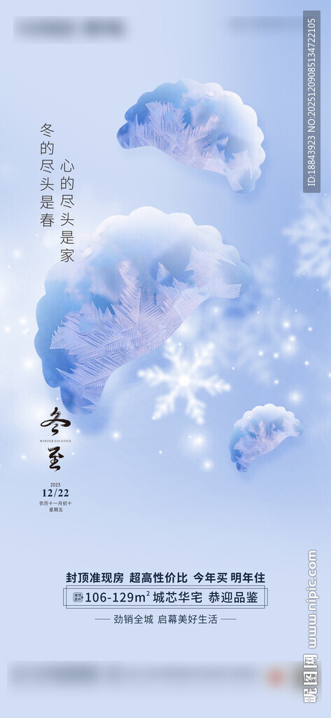 冬至节气海报