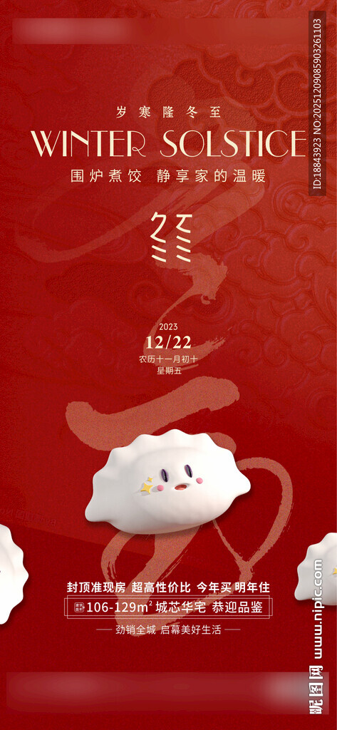 冬至海报