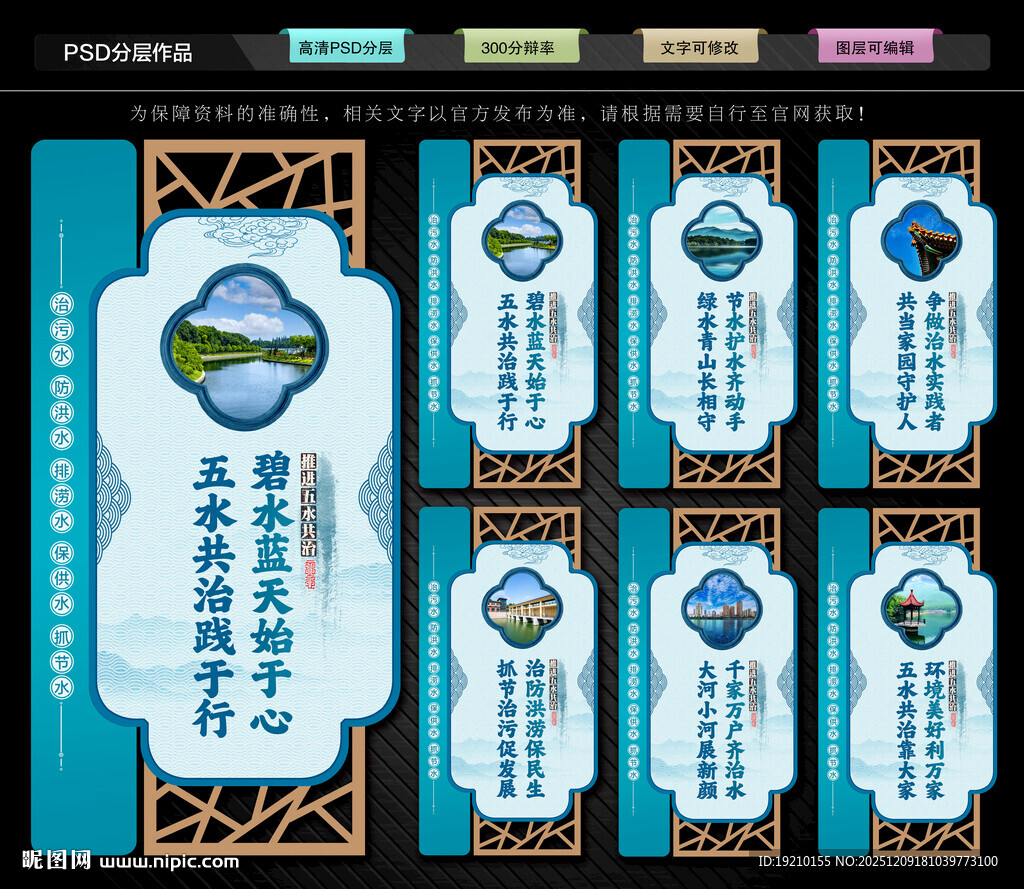 五水共治展板