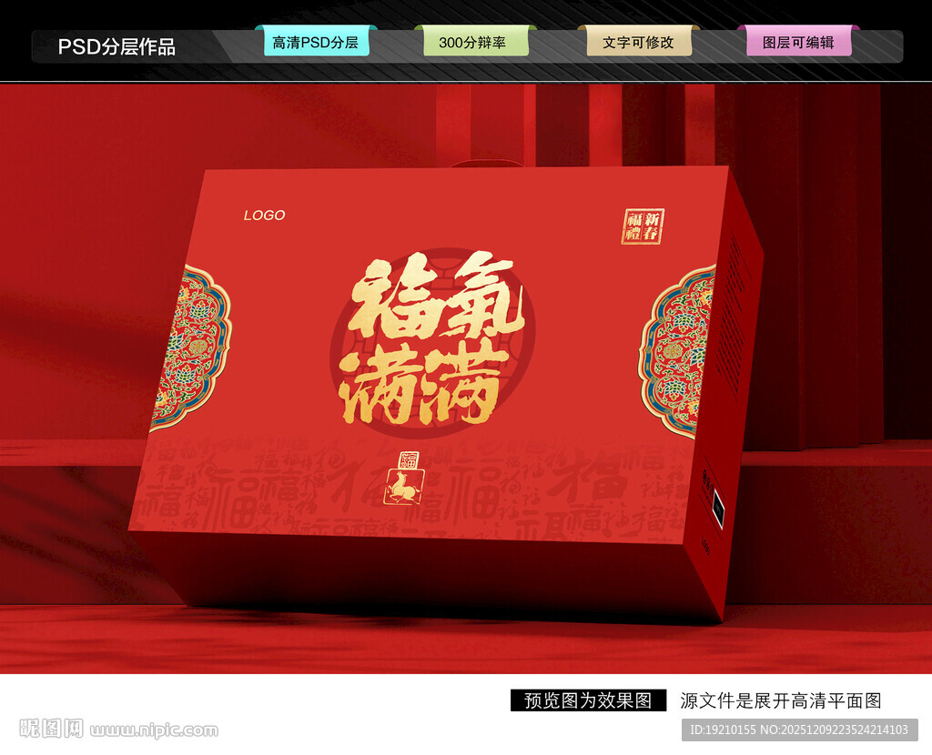 年货礼盒 新年包装