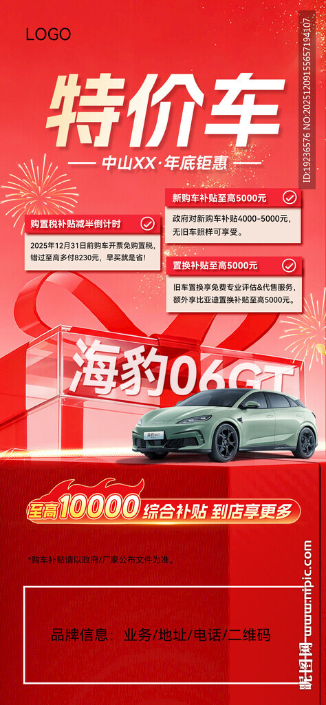 特价车促销海报