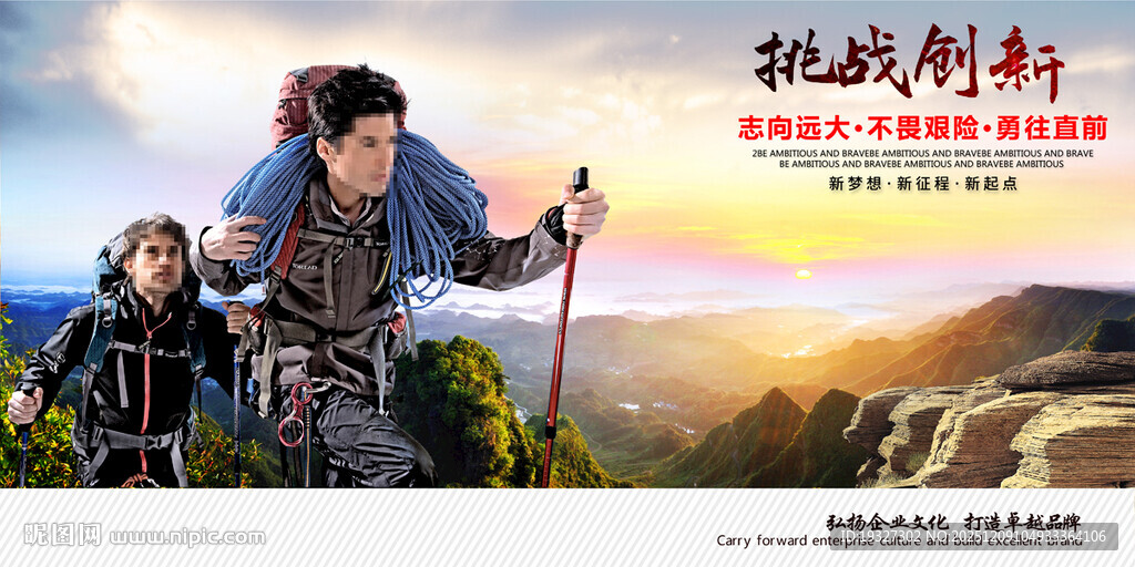 登山挑战 登山海报