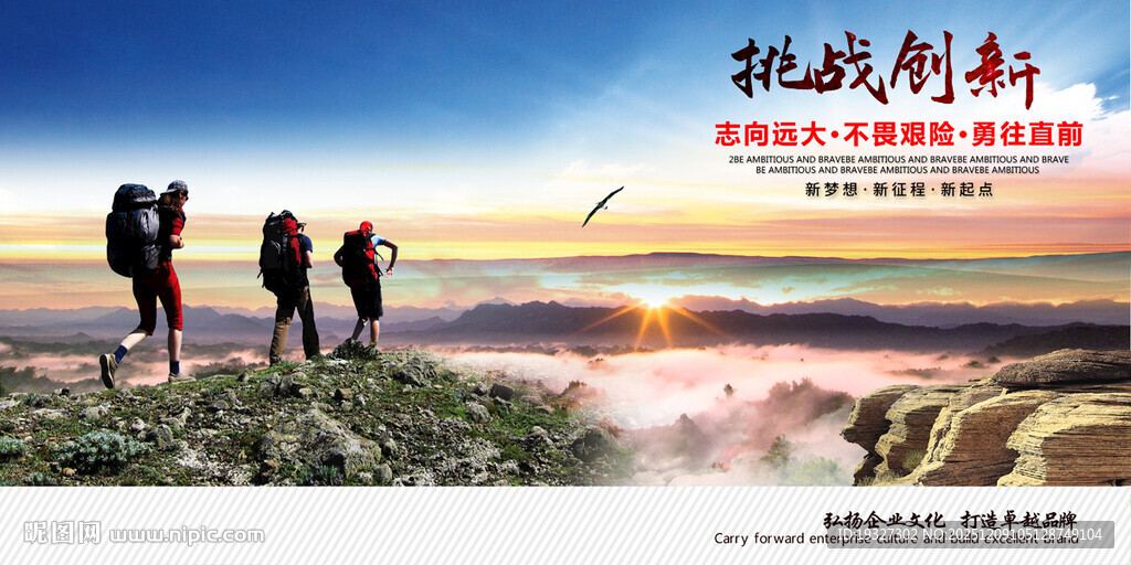 登山户外攀岩挑战