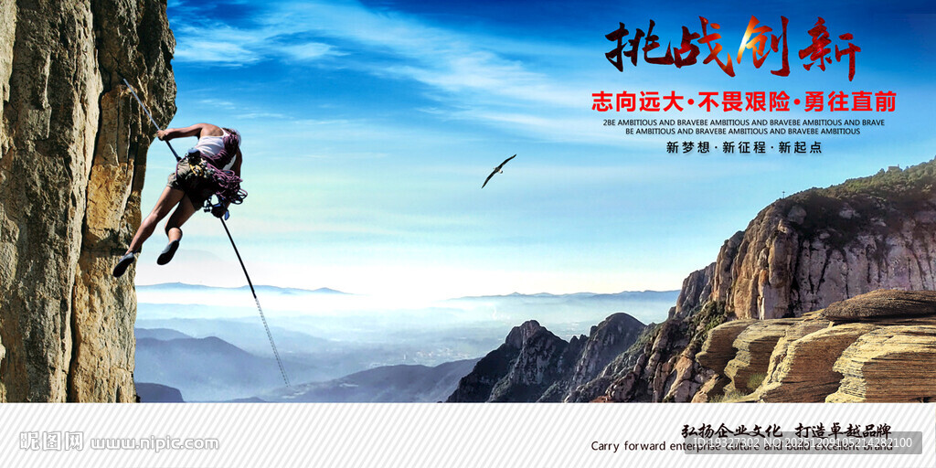 登山户外攀岩挑战