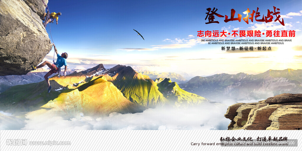 登山户外攀岩挑战