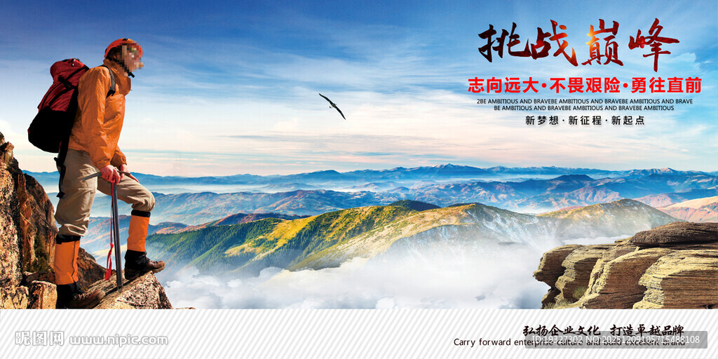 登山户外攀岩挑战