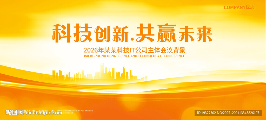 橙色KV主视觉主背景