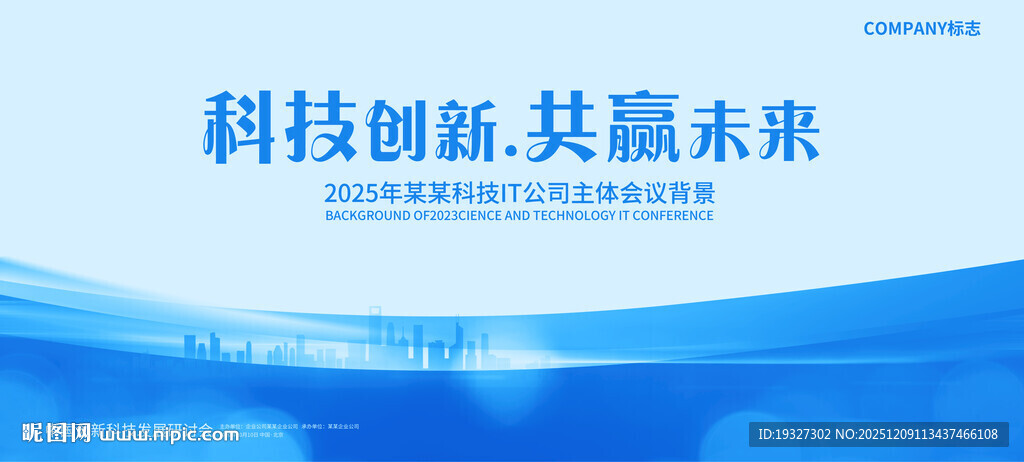 蓝色科技会议商务背景