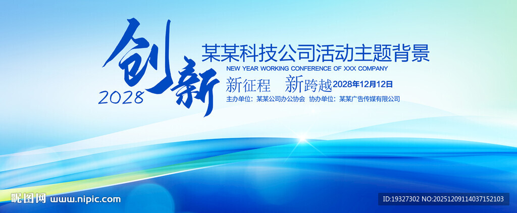 蓝色商务高峰论坛背景