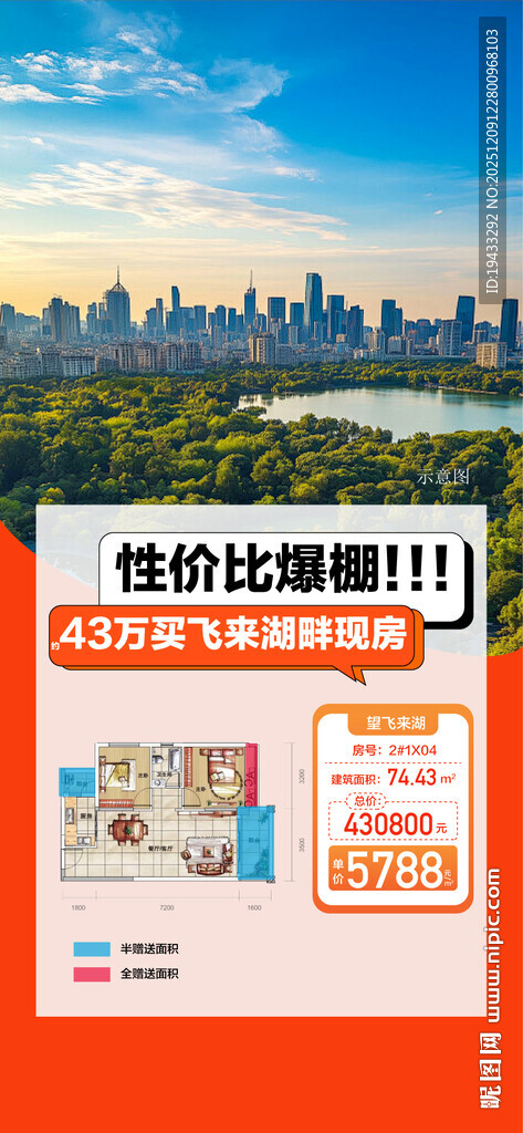 性价比爆棚低总价买湖居学府2房