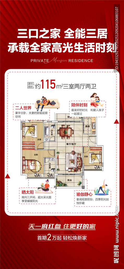 三口之家全能三居户型卖点海报