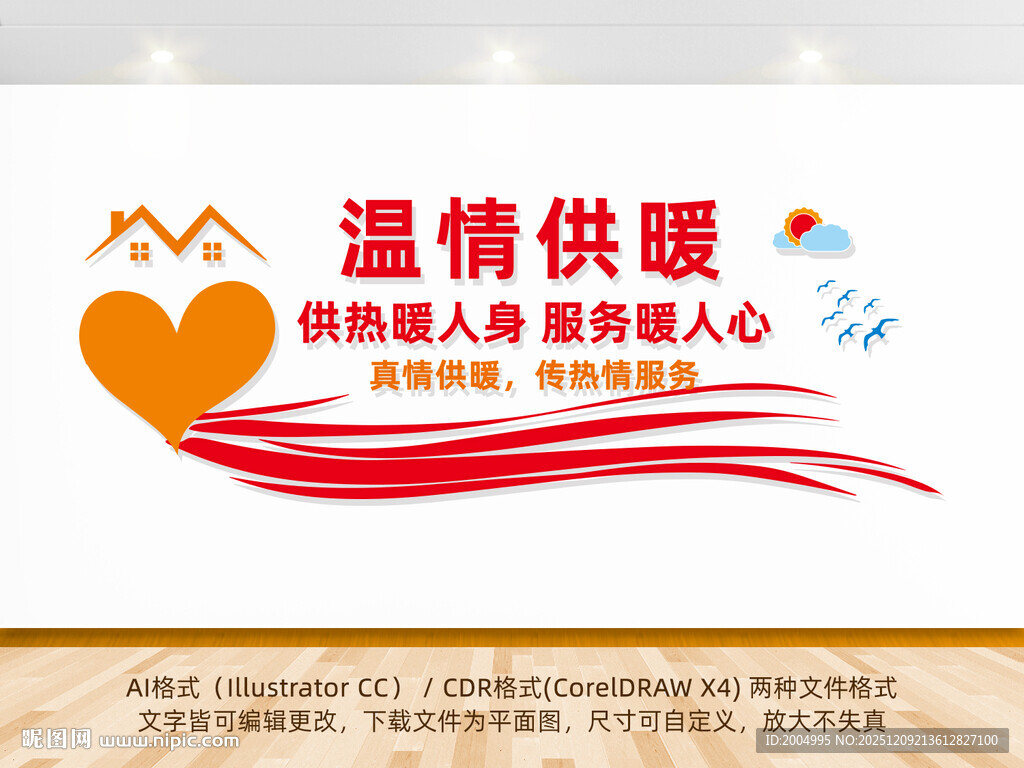 温情供暖热力公司文化墙