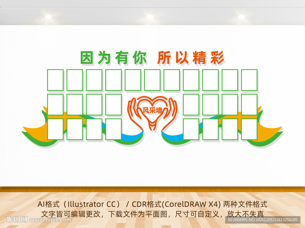 校园风采照片墙