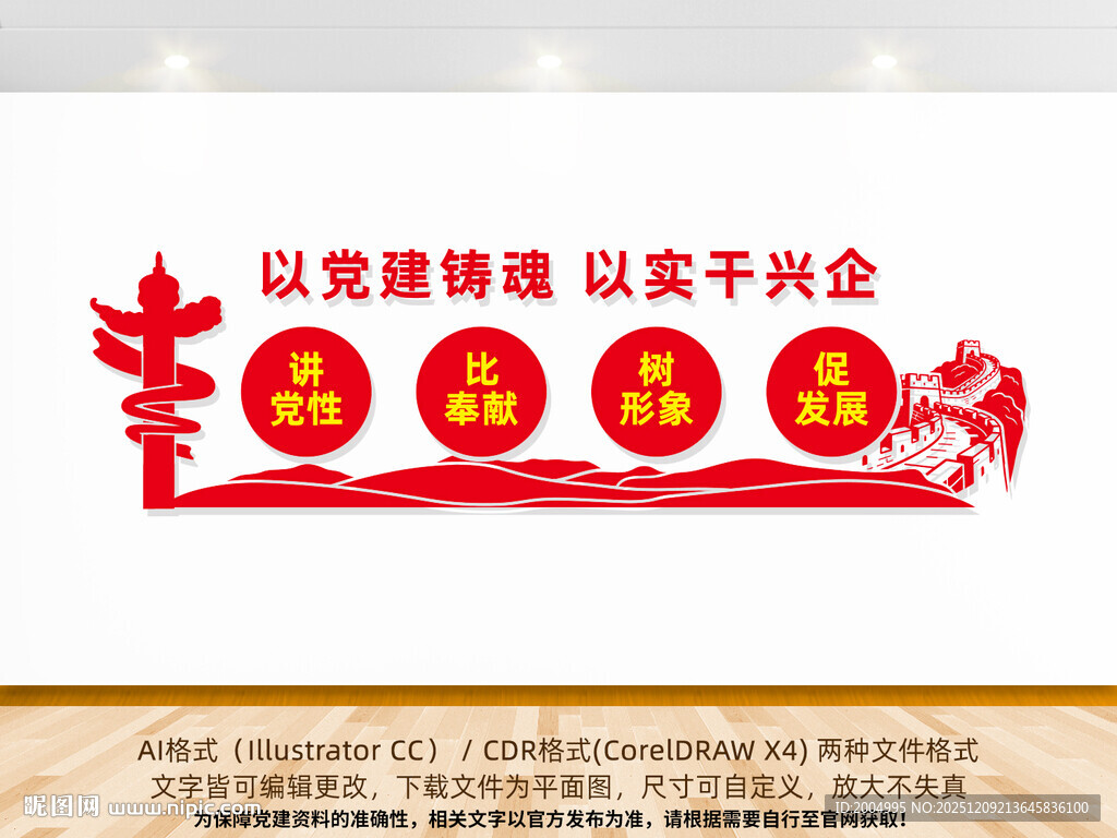 党建引领企业发展党建文化墙设计