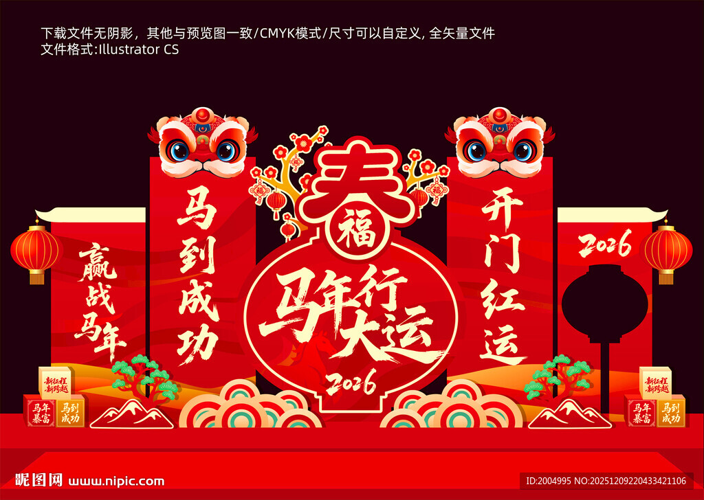 2026马年开门红美陈