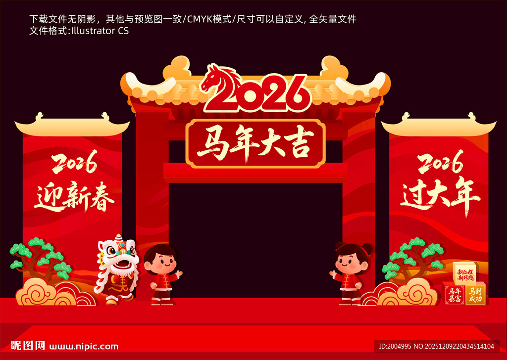2026年马年新年拱门美陈摆设